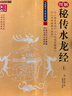 【包郵】 圖解秘傳水龍經(jīng)（上下冊） 定價(jià)59.6 曬單實(shí)拍圖