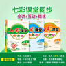 七彩課堂2026春七彩課堂一二三四五六年級下冊上冊小學(xué)語(yǔ)文數學(xué)英語(yǔ)教材原文同步解析學(xué)霸隨堂預習復習筆記輔導書(shū)人教部編北師大蘇教版教材課文同步全解 人教版語(yǔ)文（部編） 六年級下冊 曬單實(shí)拍圖