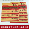 七年級上冊期末沖刺100分全套7冊人教版初中總復習專(zhuān)項測試卷模擬卷語(yǔ)文數學(xué)英語(yǔ)生物歷史地理道德與法治 曬單實(shí)拍圖