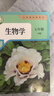 【新華書(shū)店正版】適用2026人教版初中七年級下冊生物書(shū)2025人教版7年級生物書(shū)下冊課本教材教科書(shū)初1初一下冊生物課本七年級生物學(xué)課本 七年級下冊生物地理【人教版】 曬單實(shí)拍圖