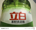 立白茶籽洗潔精1.45kg 99%除菌高效去油除味寶寶餐具果蔬清潔用洗滌靈 曬單實(shí)拍圖
