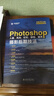 Photosh2op人像、風(fēng)光、紀實(shí)、靜物建筑攝影后期技法 零基礎快速上手 前期拍攝后期修飾 裁剪修片合成畫(huà)質(zhì)特效 北京大學(xué)旗艦店正版 曬單實(shí)拍圖