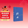 《北上》（精篇本） 曬單實(shí)拍圖