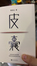 皮囊 電影 浪浪人生 原著(zhù) 黃渤、范丞丞主演  新增收錄10年新版后記 典藏版 精裝  蔡崇達新書(shū) 人民文學(xué)出版社 曬單實(shí)拍圖