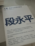 【25年豆瓣好書(shū)】大道 段永平投資問(wèn)答錄  贈金句書(shū)簽或別冊 段永平智慧精要 價(jià)值投資 段永平新書(shū) 投資心得 企業(yè)管理經(jīng)驗 人生智慧 趙理亞選 芒格書(shū)院編 巴菲特 窮查理寶典 中信出版社 曬單實(shí)拍圖