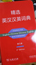 精選英漢漢英詞典（第五版）新概念英語(yǔ)詞匯單詞學(xué)習教材教輔對外漢語(yǔ)大中小學(xué)通用專(zhuān)業(yè)工具書(shū)現代漢語(yǔ)詞典牛津高階古漢語(yǔ)常用字古代漢語(yǔ) 曬單實(shí)拍圖