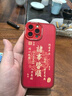 KOOLIFE適用 iPhone13Promax手機殼蘋(píng)果保護套全包超薄防摔小羊皮紋軟殼新年款創(chuàng  )意國潮本命男女款 中國紅 曬單實(shí)拍圖