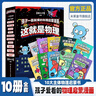 這就是物理 升級版（全10冊）這就是系列 駕到系列 物理啟蒙漫畫(huà)書(shū)  一升二暑假銜接 小升初暑假銜接 [7-10歲]兒童書(shū)讀物 【升級版】這就是物理（全10冊） 曬單實(shí)拍圖