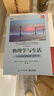 官方正版 物理學(xué)與生活——日?，F象的物理原理 曬單實(shí)拍圖