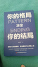 【特價(jià)區】你的格局決定你的結局 格局決定結局眼界 人際交往勵志正能量成功提升自己學(xué)習的眼界見(jiàn)識書(shū)籍勵志書(shū) 你的格局決定你的結局 曬單實(shí)拍圖