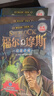 福爾摩斯探案全集8冊 小學(xué)生版懸疑推理小說(shuō)三四五六年級青少年版柯南道爾大偵探書(shū)課外書(shū)全套探案集閱讀 【8冊】福爾摩斯探案全集 曬單實(shí)拍圖