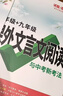 2026萬(wàn)唯中考八年級語(yǔ)文【現代文閱讀+課外文言文閱讀】2本套裝 曬單實(shí)拍圖