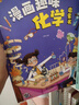 兒童趣味百科全書(shū) 物理化學(xué)生物地理漫畫(huà)趣味啟蒙書(shū) 全套小四門(mén)精裝硬殼兒童科普百科啟蒙繪本【4本】 兒童年貨節送禮 曬單實(shí)拍圖