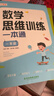 數學(xué)思維訓練一本通一年級+思維大爆炸推理游戲（共2冊）小學(xué)數學(xué)一本通知識點(diǎn)全面歸納整合 數學(xué)思維專(zhuān)項訓練一日一練 帶視頻講解 曬單實(shí)拍圖