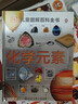DK兒童圖解百科全書(shū) 化學(xué)元素 精裝版 小學(xué)生課外科普讀物 青少年化學(xué)啟蒙入門(mén)教材 元素周期表知識大全 曬單實(shí)拍圖