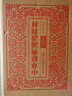 中華經(jīng)典誦讀教材（套裝共18冊） 曬單實(shí)拍圖