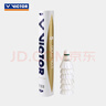 威克多（VICTOR）羽毛球鴨毛球 耐打飛行穩定俱樂(lè )部訓練用球金黃5號單筒12只裝 GD5 GD5 77球速 1筒 曬單實(shí)拍圖