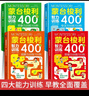 蒙臺梭利智力訓練400例 早教游戲訓練0-3歲 家庭教育早教書(shū)3-6歲早教全書(shū)正版家庭方案幼兒?jiǎn)⒚伤季S訓練邏輯游戲書(shū)6-10歲兒童訓練書(shū)幼兒園專(zhuān)注力訓練注意力迷宮書(shū)0-6歲全腦開(kāi)發(fā)2-3歲手冊游戲書(shū)籍 曬單實(shí)拍圖