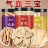 岷農人 黃芪當歸黨參組合裝400g（3罐）女性元氣養生三寶茶氣血搭麥冬西洋參四寶茶顏中藥材滋補品藥食同源 曬單實(shí)拍圖