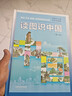 讀圖識中國（第二版）插圖本兒童知識地圖集 曬單實(shí)拍圖