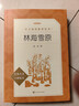 林海雪原（《語(yǔ)文》推薦閱讀叢書(shū) 人民文學(xué)出版社） 曬單實(shí)拍圖