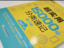 新東方 超實(shí)用15000詞分類(lèi)速記 俞敏洪 實(shí)用英語(yǔ) 日常詞匯 場(chǎng)景詞 分類(lèi)詞匯 口語(yǔ) 英語(yǔ)單詞 曬單實(shí)拍圖