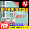 【2026學(xué)年】2026春新版初中必刷題七年級下冊數學(xué)語(yǔ)文英語(yǔ)小四門(mén)7年級上下冊上分必刷卷狂K重點(diǎn)同步教材練習冊 必刷題七下七上 2025秋理想樹(shù)眾望教育 下冊【數學(xué)】北師版（26春新版） 曬單實(shí)拍圖