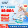 海氏海諾75%酒精消毒液噴霧大瓶家用消毒噴霧殺菌免洗速干洗手液510ml*3瓶 曬單實(shí)拍圖