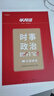 半月談2026年多省聯(lián)考考前沖刺模擬預測卷省考公務(wù)員考試行測申論歷年真題押題試卷公考安徽省湖南陜西湖北福建遼寧貴州河北湖南 時(shí)政學(xué)記+專(zhuān)題測驗+考前預測【含政治理論】 曬單實(shí)拍圖