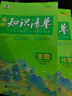 曲一線(xiàn)53 生物 高中知識清單?? 必備知識清單 關(guān)鍵能力拓展? 工具書(shū)高一高二高三適用 2026全彩版五三 曬單實(shí)拍圖