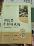 駱駝祥子和鋼鐵是怎么樣煉成的 鋼鐵是怎樣煉成的七年級下冊人教版教材配套閱讀上冊 人民教育出版社教材配套閱讀 初中版名著(zhù)初一必讀課外書(shū)目初中生讀物課外閱讀書(shū)籍正版原著(zhù)完整版無(wú)刪西游記 朝花夕拾 七下-駱 曬單實(shí)拍圖