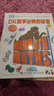 DK數學(xué)運轉的秘密 DK科普百科 課外讀物  7-14歲小猛犸童書(shū) 曬單實(shí)拍圖