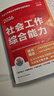 現貨】社工初級2026官方教材中國人民大學(xué)出版社社會(huì )工作者中級2026年官方教材社工證考試官方教材社工中級教材 中級全科官方教材+贈真題試卷+網(wǎng)課+題庫 曬單實(shí)拍圖