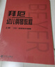 拜厄幼兒鋼琴教程（套裝上下冊）  曬單實(shí)拍圖