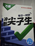 2026萬(wàn)唯中考尖子生每日一題2025七八九年級上冊數學(xué)物理化學(xué)專(zhuān)項訓練必刷題初一初二初三同步練習題冊789年級中考教輔資料輔導書(shū) 數學(xué)（通用版） 七年級 曬單實(shí)拍圖