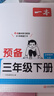 一本26新一本預備一二三四五六年級下冊語(yǔ)文數學(xué)英語(yǔ)寒假預習銜接同步訓練26春新教材寒假28天規劃3456年級語(yǔ)文數學(xué)英語(yǔ)銜接同步訓練全國版 三年級下冊 【2本裝】語(yǔ)文(人教版)+數學(xué)（人教版） 曬單實(shí)拍圖
