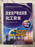 備考2026年 中級注冊安全工程師教材應急管理出版社官方教材  注安師教材 優(yōu)路教育網(wǎng)課視頻題庫建筑施工其他化工金屬煤礦安全 【安全法律法規】教材+視頻/題庫 曬單實(shí)拍圖