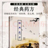 倪海廈 經(jīng)典藥方 精裝：拆解經(jīng)方底層邏輯 從癥狀到藥方，中醫治病的核心思路 全新正版 經(jīng)典藥方 精裝 曬單實(shí)拍圖
