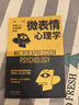 【全4冊】心理操控術(shù)+行為心理學(xué)+微表情心理學(xué)+說(shuō)話(huà)心理學(xué) 心理學(xué)入門(mén)基礎書(shū)籍大眾心理學(xué)微反應與身體語(yǔ)言成功勵志為人處世自控力提升人際關(guān)系交往說(shuō)話(huà)溝通技巧 曬單實(shí)拍圖