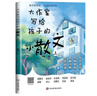 【抖音同款】大作家寫(xiě)給孩子的精美小散文正版第二季彩繪版老舍魯迅巴金葉圣陶讀本兒童小學(xué)生課外閱讀書(shū)籍張北京聯(lián)合出版社雪峰 【第1+2季】大作家寫(xiě)給孩子的小散文 曬單實(shí)拍圖