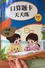 一年級下冊口算題卡天天練小學(xué)數學(xué)口算練習冊全國通用版口算大通關(guān)數學(xué)專(zhuān)項計算能力提升訓練A4大開(kāi)本大字粗體暖色紙張不費眼 曬單實(shí)拍圖