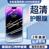 笛曼【AR抗反射護眼膜】適用于蘋(píng)果16promax鋼化膜iphone17/15/14/13手機貼膜16Pro防藍光防摔防指紋全 【超清護眼】2片*AR抗反射丨德國進(jìn)口丨高透不眩光 蘋(píng)果14Pro 曬單實(shí)拍圖