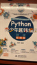 Python青少年趣味編程8-15歲 兒童中小學(xué)少兒編程入門(mén)到實(shí)踐 零基礎學(xué)python兒童電腦編程教材（彩印+微課視頻講解）編程真好玩編程思維啟蒙教材書(shū)籍 曬單實(shí)拍圖