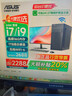 華碩（ASUS）【intel酷睿i7/i9】臺式電腦主機商用辦公獨顯企業(yè)采購補貼家用 A:六核i7/16G/1TB企業(yè)商務(wù)辦公 華碩主機+24寸顯示器全套 曬單實(shí)拍圖