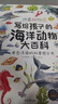 神奇動(dòng)物園：寫(xiě)給孩子的海洋動(dòng)物大百科 海洋動(dòng)物 曬單實(shí)拍圖