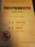 美國對華情報解密檔案（1948-1976）（套裝共8卷）沈志華、楊奎松聯(lián)袂主編，解密中情局中國檔案，重現冷戰時(shí)代風(fēng)云。 曬單實(shí)拍圖