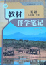 【時(shí)光學(xué)】2026春教材伴學(xué)筆記八年級下冊英語(yǔ)人教版 預備新學(xué)期同步新教材課本原文初中隨堂課堂筆記專(zhuān)項訓練原文解讀銜接預習復習輔導書(shū) 曬單實(shí)拍圖