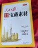 2026人民日報中考作文寶藏素材 時(shí)事熱點(diǎn)考點(diǎn)素材中考作文押題 伴你閱讀 教你寫(xiě)好文章 金句摘抄時(shí)評寫(xiě)作解析每日精讀初中作文素材 【爆款推薦全4冊】中考作文寶藏素材 曬單實(shí)拍圖