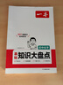 一本初中化學(xué)知識大盤(pán)點(diǎn) 2026同步教材思維導圖串記七八九年級期中期末中考總復習速查記手冊 曬單實(shí)拍圖