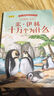 【官方正版】看漫畫(huà)猜成語(yǔ)全4冊 彩圖版看漫畫(huà)學(xué)成語(yǔ)全套4冊小學(xué)生1-6年級課外讀物成語(yǔ)故事兒童課外閱讀書(shū)籍腦筋急轉彎趣味成語(yǔ)漫畫(huà)書(shū)兒童讀物故事書(shū)經(jīng)典閱讀叢書(shū)注音精讀版.第五輯.米伊林十萬(wàn)個(gè)為什么 .第 曬單實(shí)拍圖